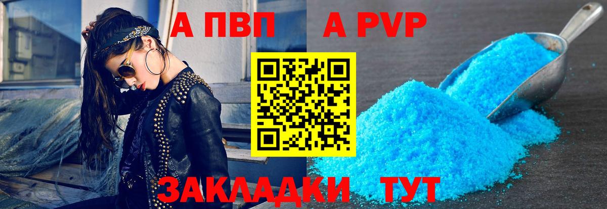 Alfa_PVP Crystall Кунгур