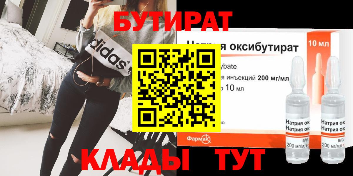 Бутират 99%  БУТИРАТ  Кунгур  Вход с VPN 