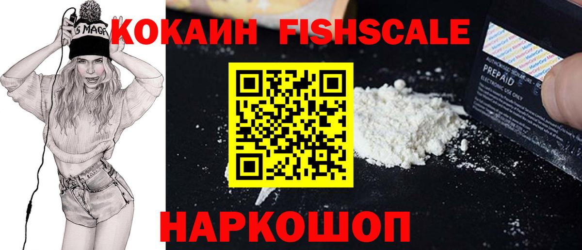 Кокаин FishScale  COCAIN  Кокаин 97%  Кунгур  Вход с VPN 