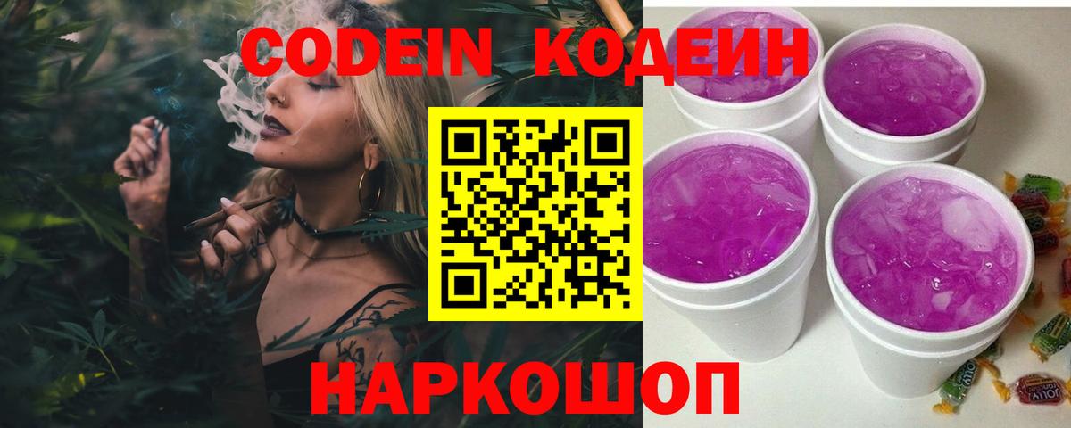 Codein Purple Drank  Вход с VPN  Кунгур 