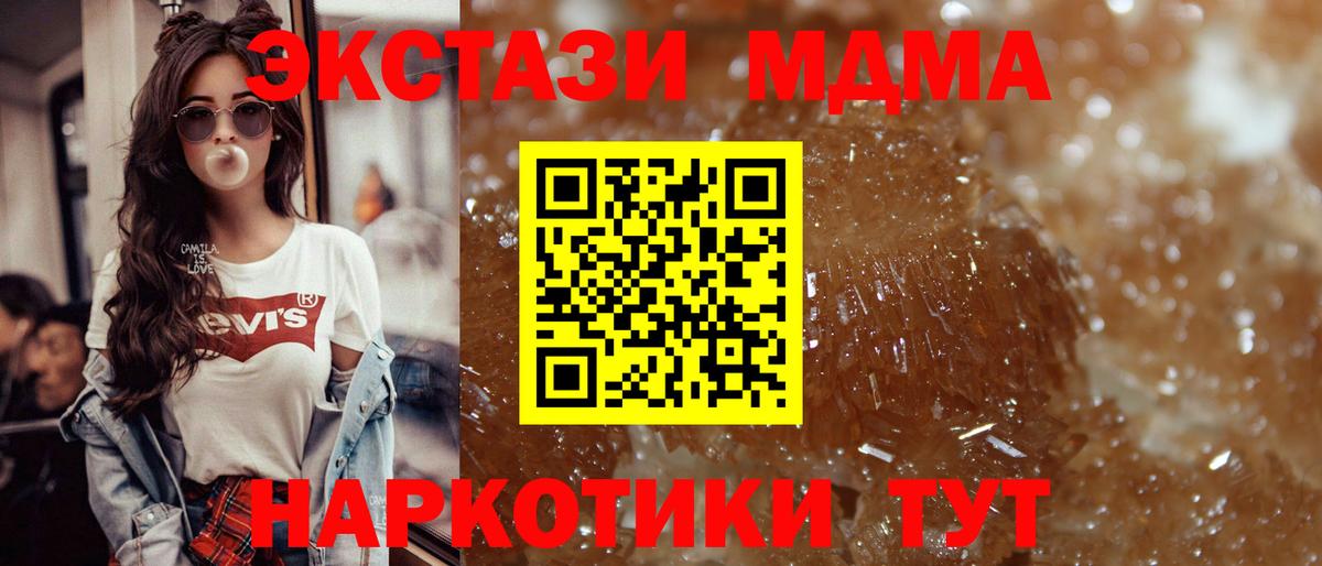 МДМА  MDMA кристаллы  Кунгур  Вход с VPN  MDMA Molly 